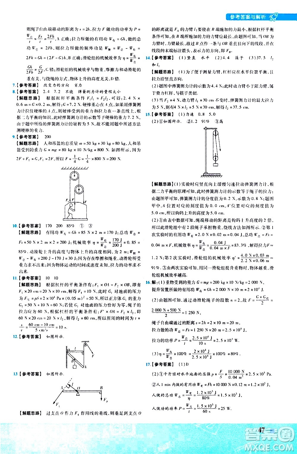 南京師范大學(xué)出版社2021版一遍過(guò)初中物理八年級(jí)下冊(cè)RJ人教版答案