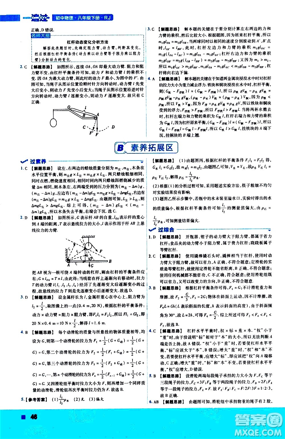 南京師范大學(xué)出版社2021版一遍過(guò)初中物理八年級(jí)下冊(cè)RJ人教版答案
