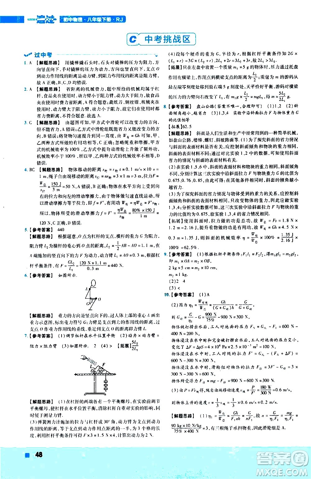 南京師范大學(xué)出版社2021版一遍過(guò)初中物理八年級(jí)下冊(cè)RJ人教版答案
