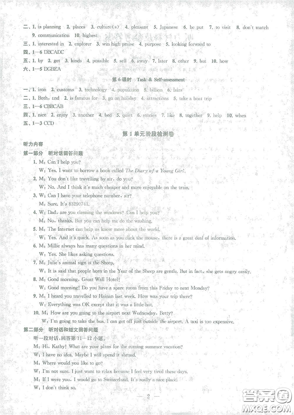 蘇州大學出版社2021金鑰匙1+1課時作業(yè)目標檢測九年級英語下冊國標江蘇版答案