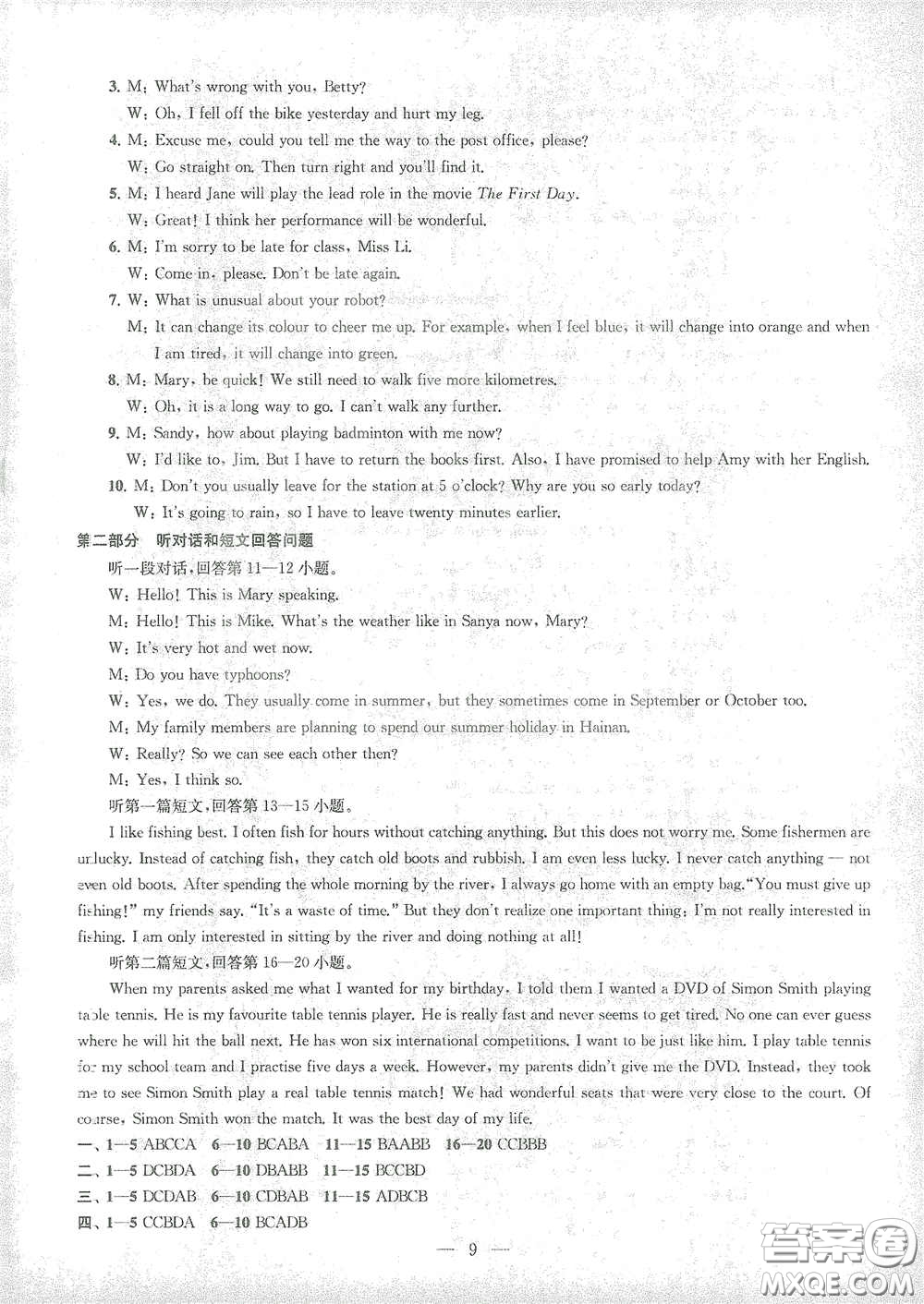 蘇州大學出版社2021金鑰匙1+1課時作業(yè)目標檢測九年級英語下冊國標江蘇版答案
