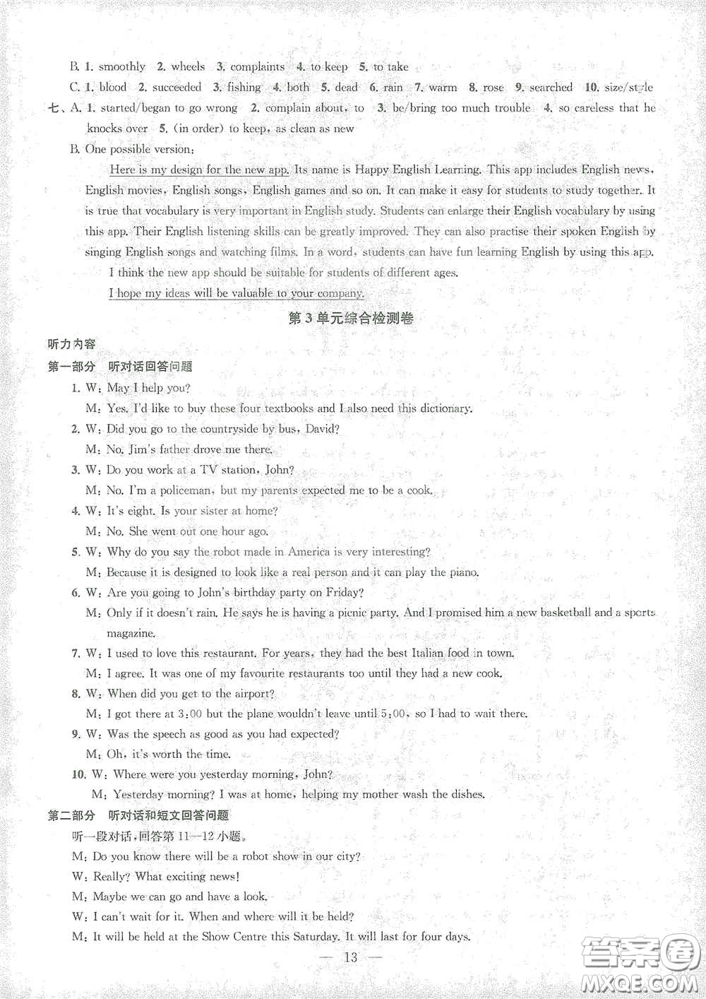 蘇州大學出版社2021金鑰匙1+1課時作業(yè)目標檢測九年級英語下冊國標江蘇版答案