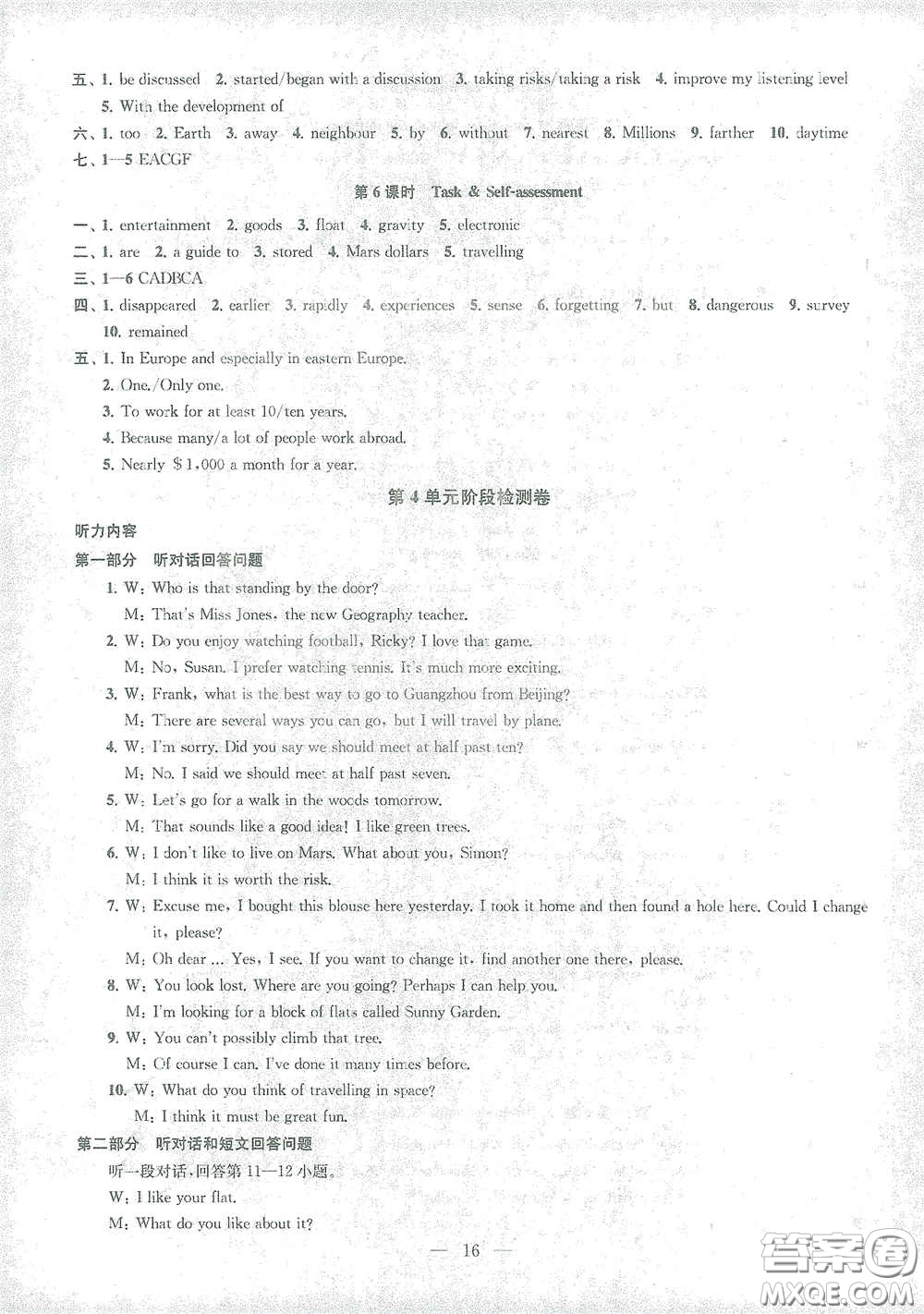 蘇州大學出版社2021金鑰匙1+1課時作業(yè)目標檢測九年級英語下冊國標江蘇版答案