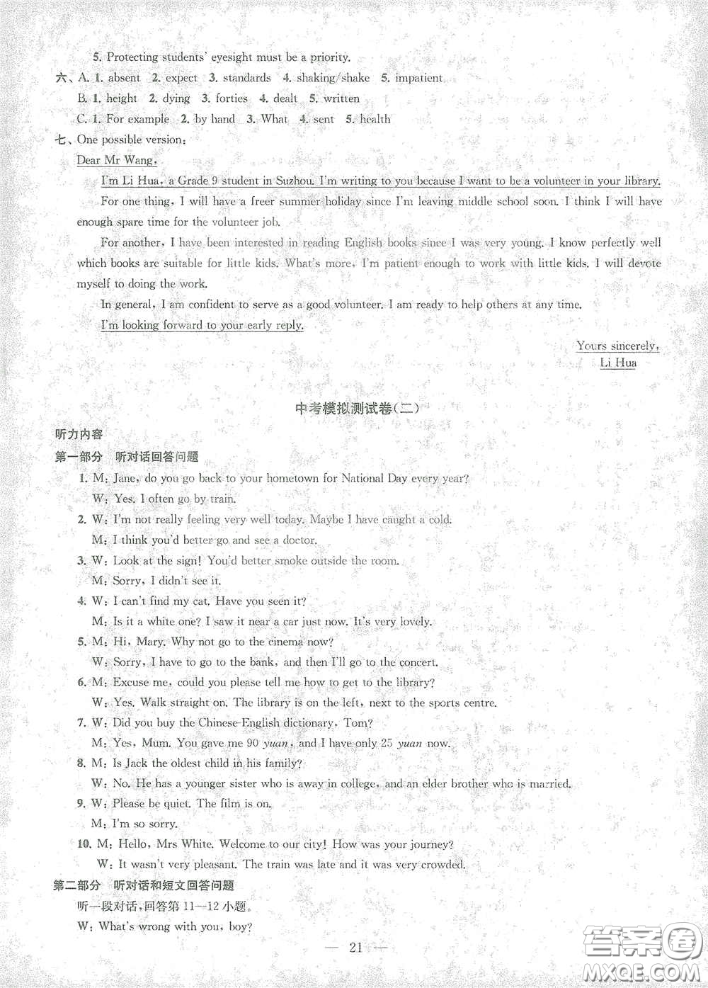 蘇州大學出版社2021金鑰匙1+1課時作業(yè)目標檢測九年級英語下冊國標江蘇版答案