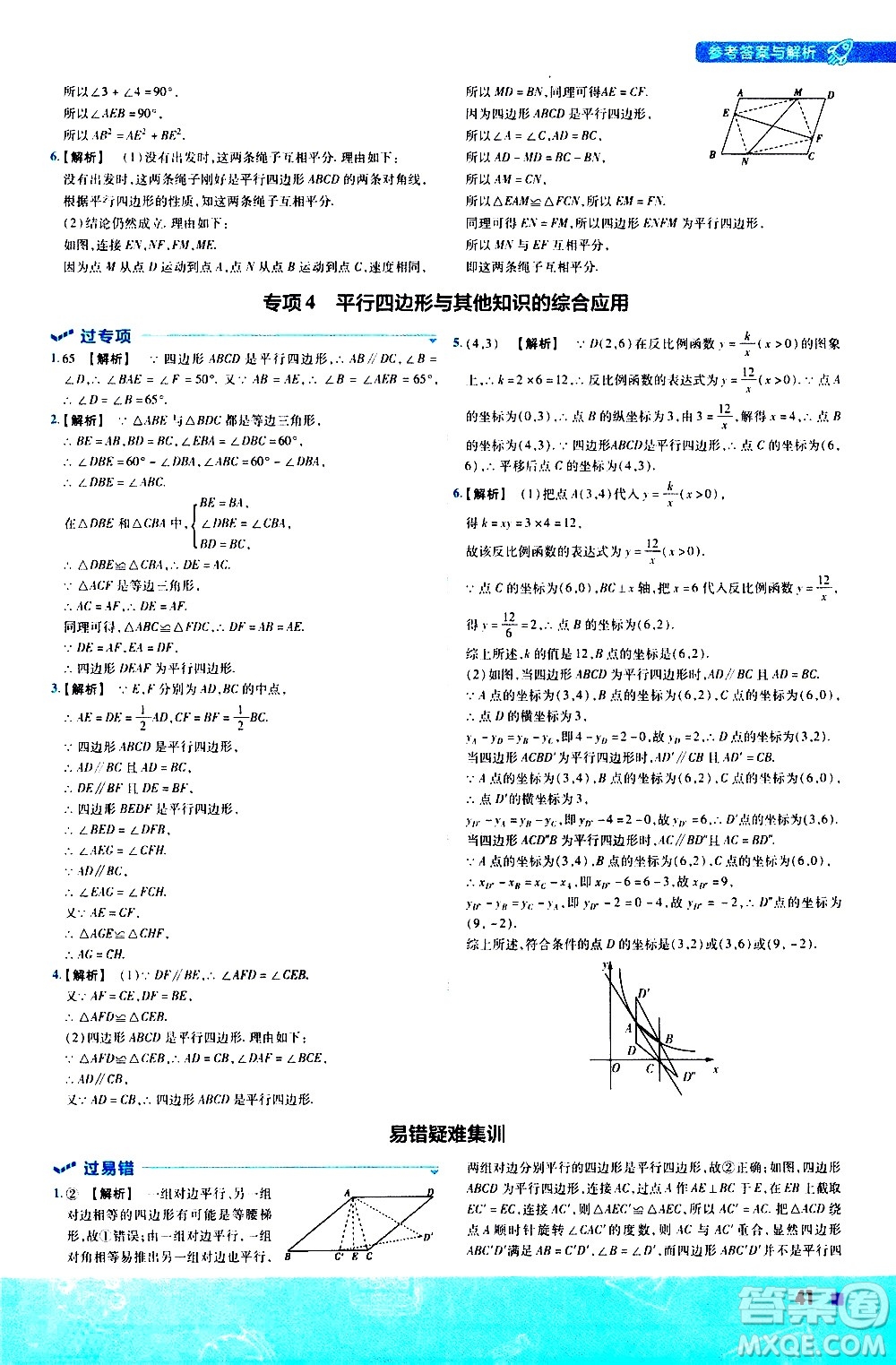 南京師范大學(xué)出版社2021版一遍過初中數(shù)學(xué)八年級下冊HDSD華東師大版答案