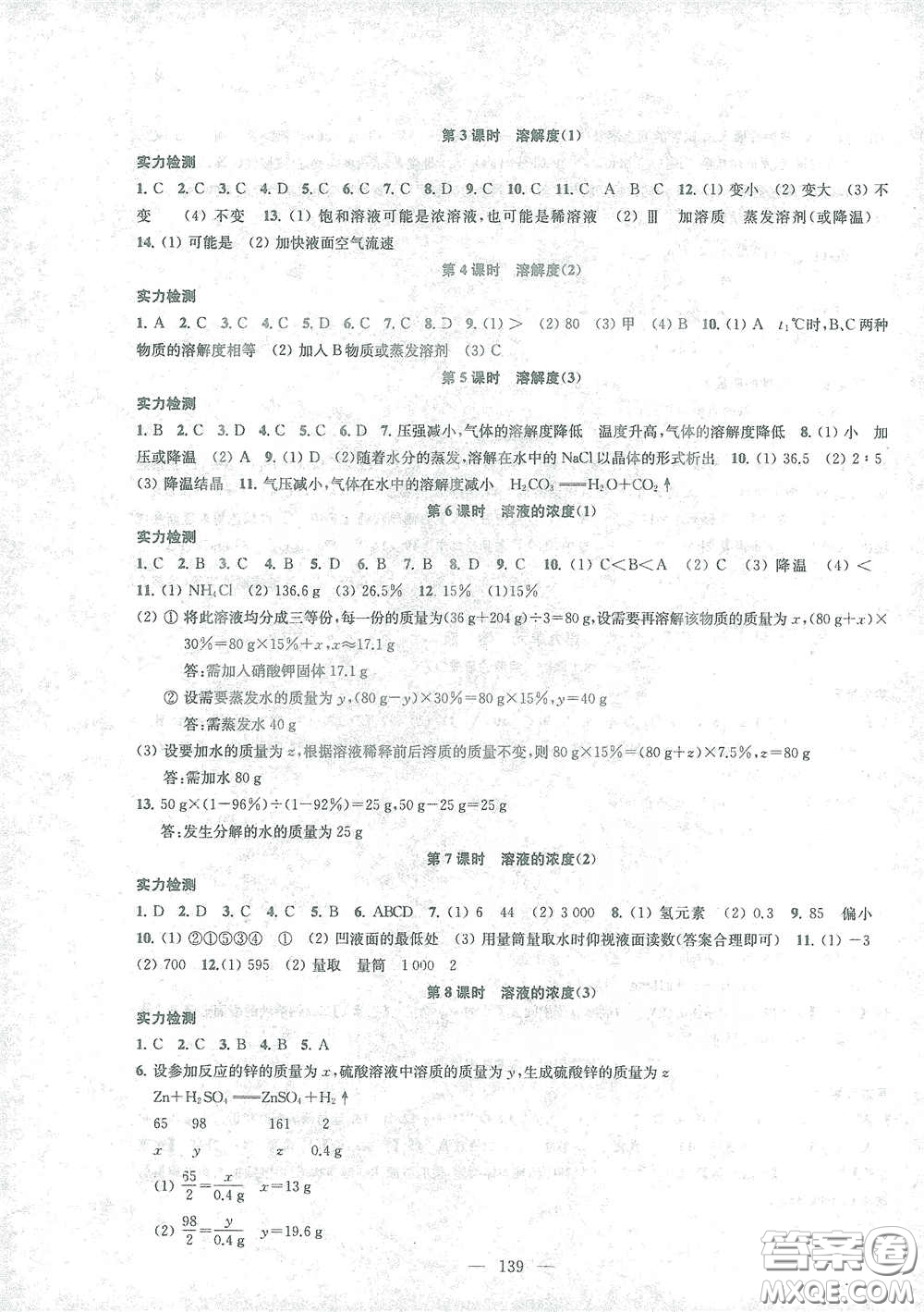 蘇州大學(xué)出版社2021金鑰匙1+1課時(shí)作業(yè)目標(biāo)檢測(cè)九年級(jí)化學(xué)下冊(cè)國(guó)標(biāo)全國(guó)版答案