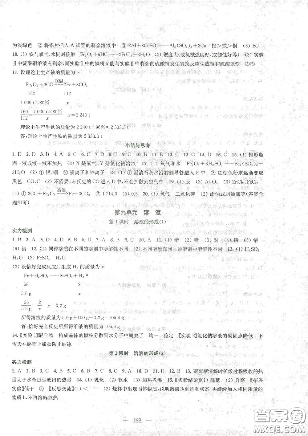 蘇州大學(xué)出版社2021金鑰匙1+1課時(shí)作業(yè)目標(biāo)檢測(cè)九年級(jí)化學(xué)下冊(cè)國(guó)標(biāo)全國(guó)版答案