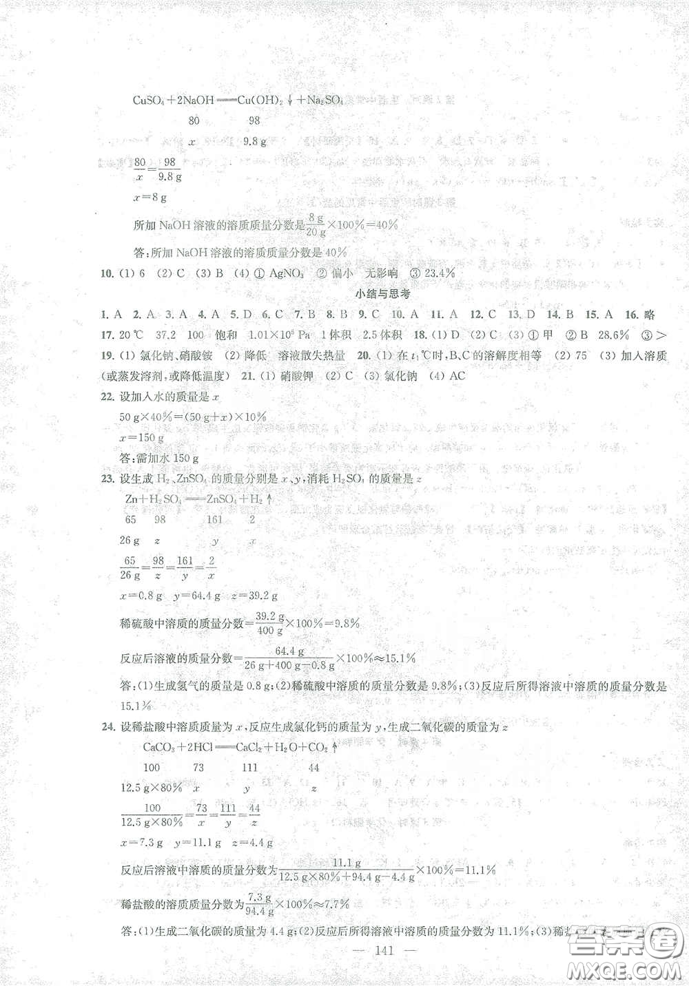 蘇州大學(xué)出版社2021金鑰匙1+1課時(shí)作業(yè)目標(biāo)檢測(cè)九年級(jí)化學(xué)下冊(cè)國(guó)標(biāo)全國(guó)版答案