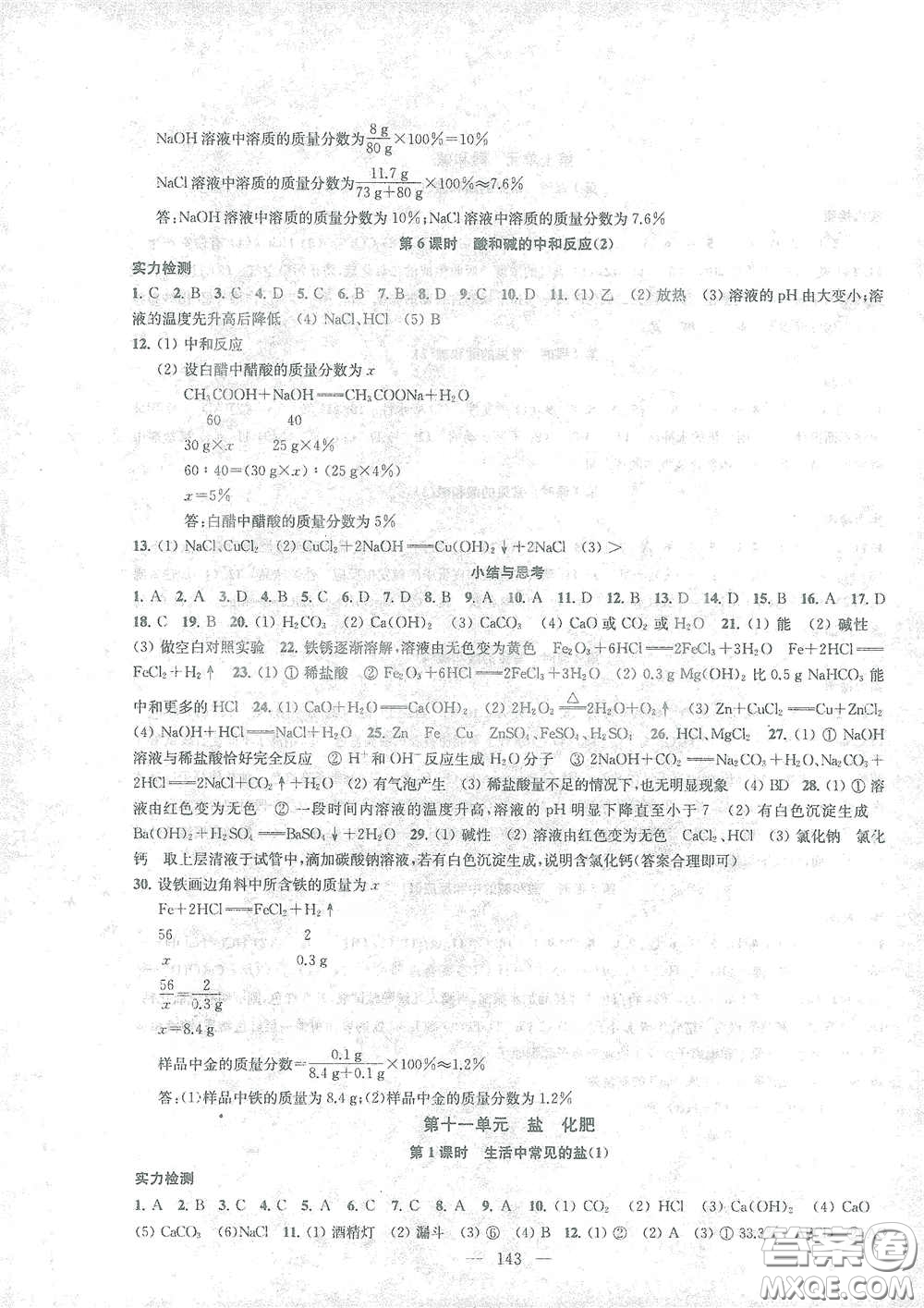 蘇州大學(xué)出版社2021金鑰匙1+1課時(shí)作業(yè)目標(biāo)檢測(cè)九年級(jí)化學(xué)下冊(cè)國(guó)標(biāo)全國(guó)版答案