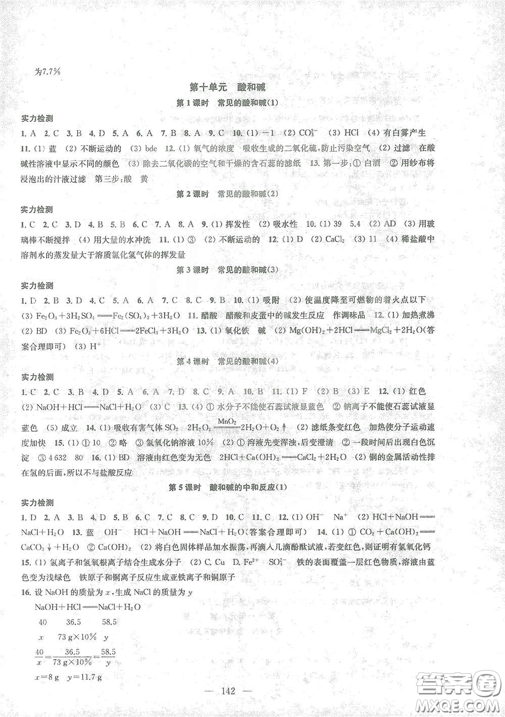 蘇州大學(xué)出版社2021金鑰匙1+1課時(shí)作業(yè)目標(biāo)檢測(cè)九年級(jí)化學(xué)下冊(cè)國(guó)標(biāo)全國(guó)版答案
