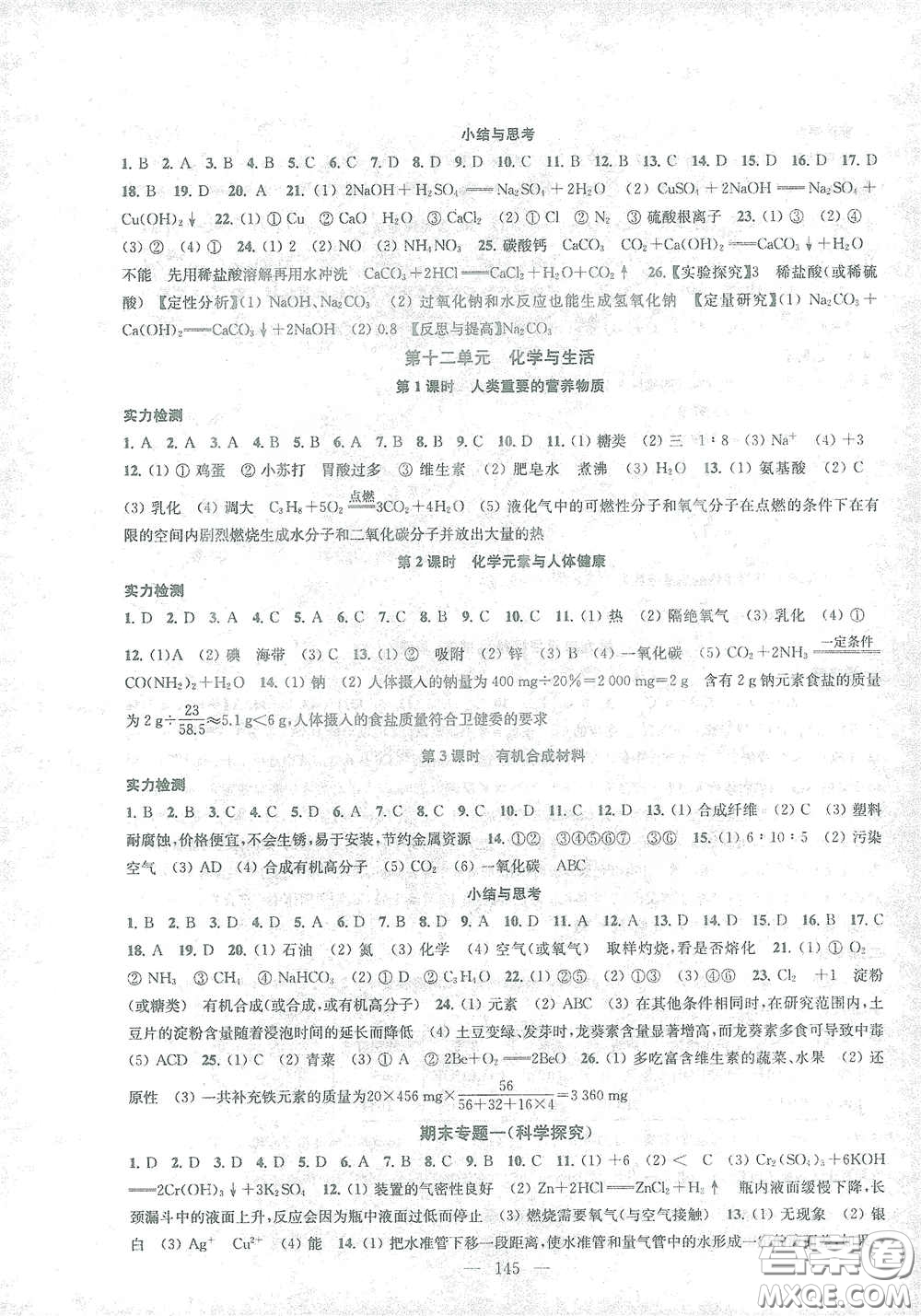 蘇州大學(xué)出版社2021金鑰匙1+1課時(shí)作業(yè)目標(biāo)檢測(cè)九年級(jí)化學(xué)下冊(cè)國(guó)標(biāo)全國(guó)版答案