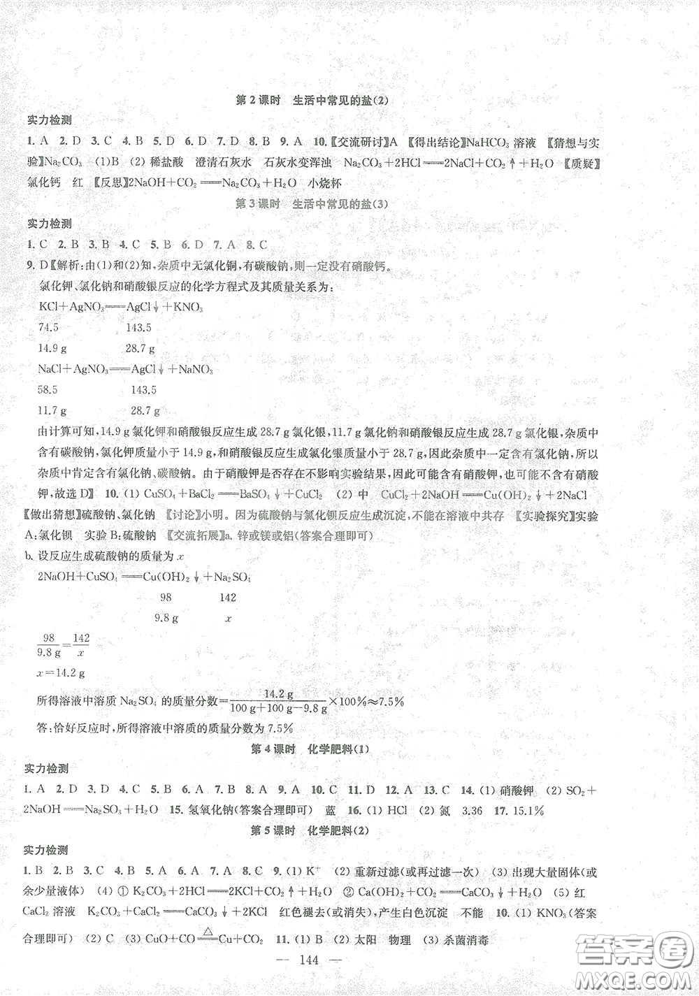 蘇州大學(xué)出版社2021金鑰匙1+1課時(shí)作業(yè)目標(biāo)檢測(cè)九年級(jí)化學(xué)下冊(cè)國(guó)標(biāo)全國(guó)版答案