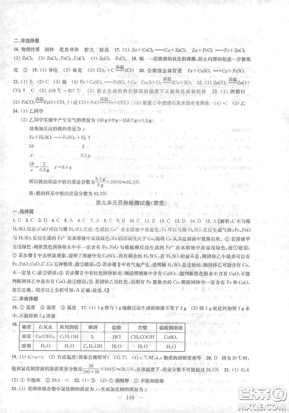 蘇州大學(xué)出版社2021金鑰匙1+1課時(shí)作業(yè)目標(biāo)檢測(cè)九年級(jí)化學(xué)下冊(cè)國(guó)標(biāo)全國(guó)版答案