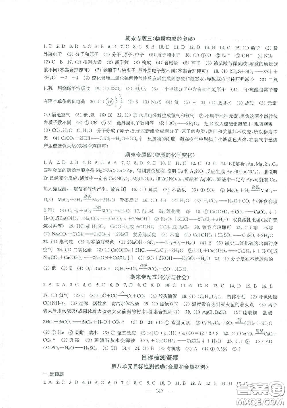 蘇州大學(xué)出版社2021金鑰匙1+1課時(shí)作業(yè)目標(biāo)檢測(cè)九年級(jí)化學(xué)下冊(cè)國(guó)標(biāo)全國(guó)版答案