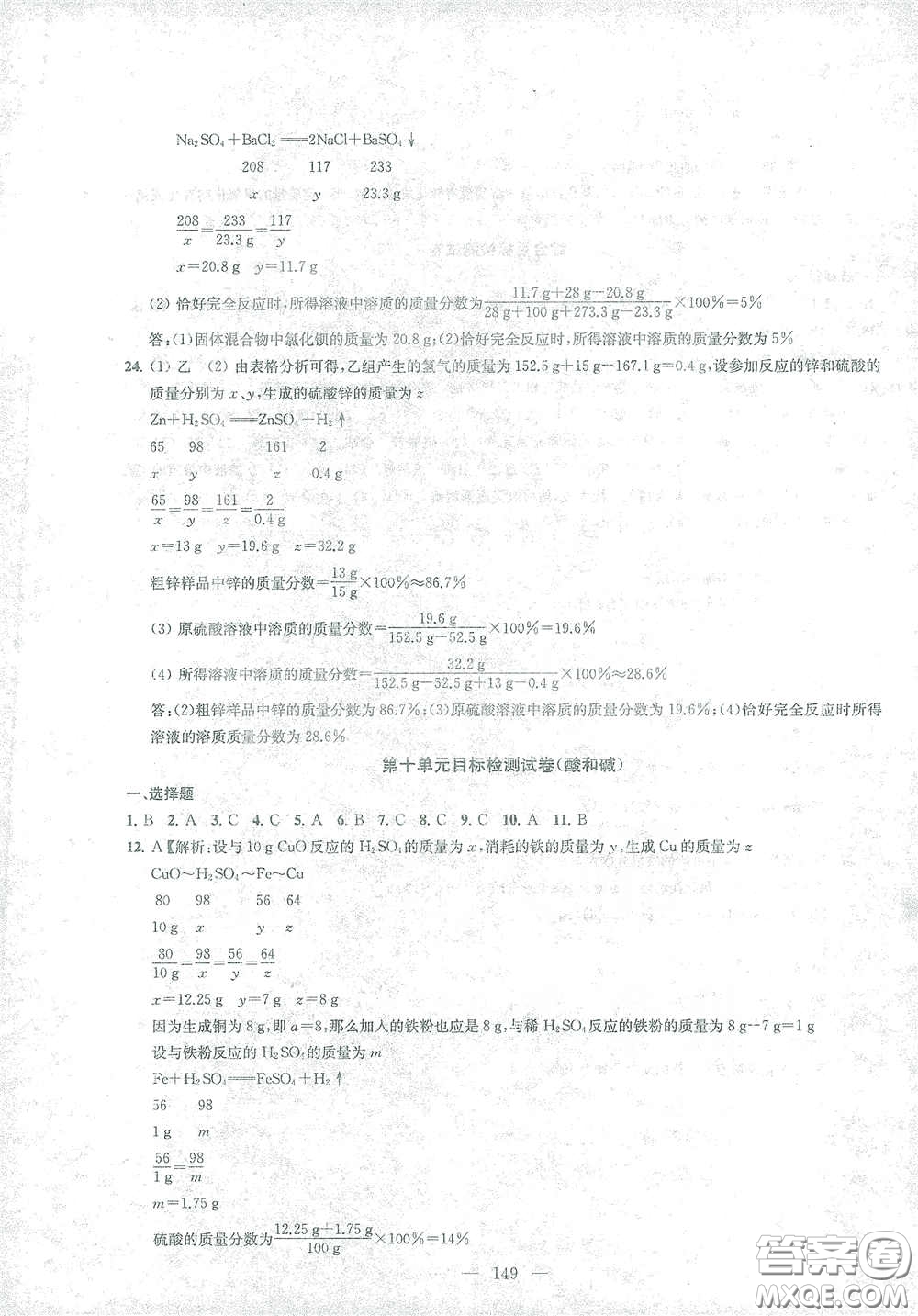 蘇州大學(xué)出版社2021金鑰匙1+1課時(shí)作業(yè)目標(biāo)檢測(cè)九年級(jí)化學(xué)下冊(cè)國(guó)標(biāo)全國(guó)版答案