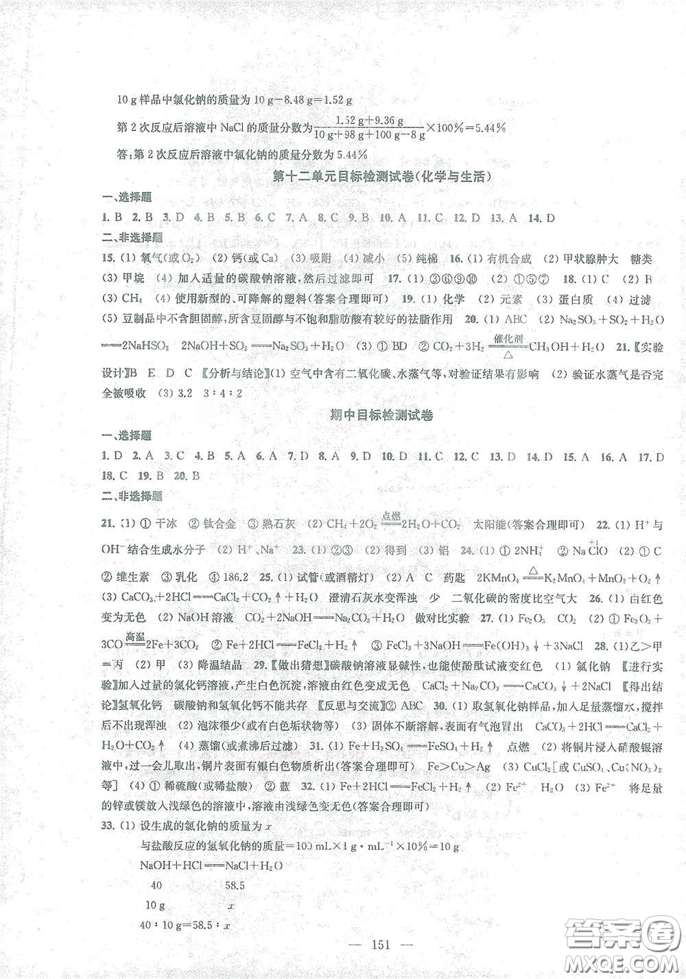 蘇州大學(xué)出版社2021金鑰匙1+1課時(shí)作業(yè)目標(biāo)檢測(cè)九年級(jí)化學(xué)下冊(cè)國(guó)標(biāo)全國(guó)版答案