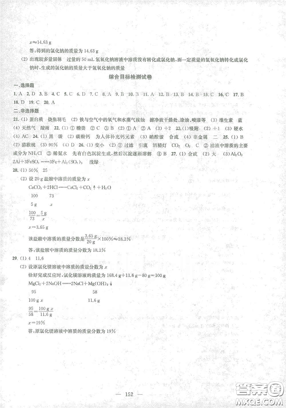 蘇州大學(xué)出版社2021金鑰匙1+1課時(shí)作業(yè)目標(biāo)檢測(cè)九年級(jí)化學(xué)下冊(cè)國(guó)標(biāo)全國(guó)版答案