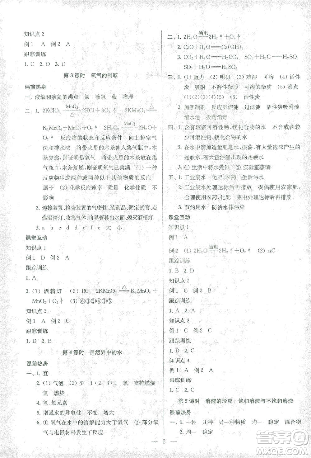 蘇州大學(xué)出版社2021金鑰匙1+1中考總復(fù)習(xí)化學(xué)國(guó)標(biāo)全國(guó)版答案