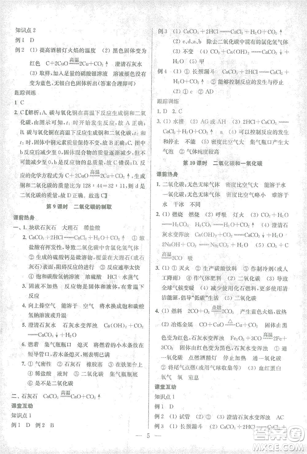 蘇州大學(xué)出版社2021金鑰匙1+1中考總復(fù)習(xí)化學(xué)國(guó)標(biāo)全國(guó)版答案