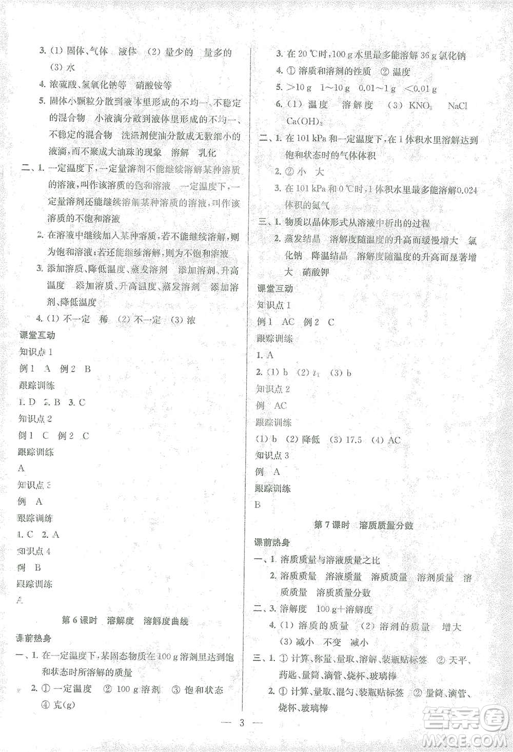 蘇州大學(xué)出版社2021金鑰匙1+1中考總復(fù)習(xí)化學(xué)國(guó)標(biāo)全國(guó)版答案