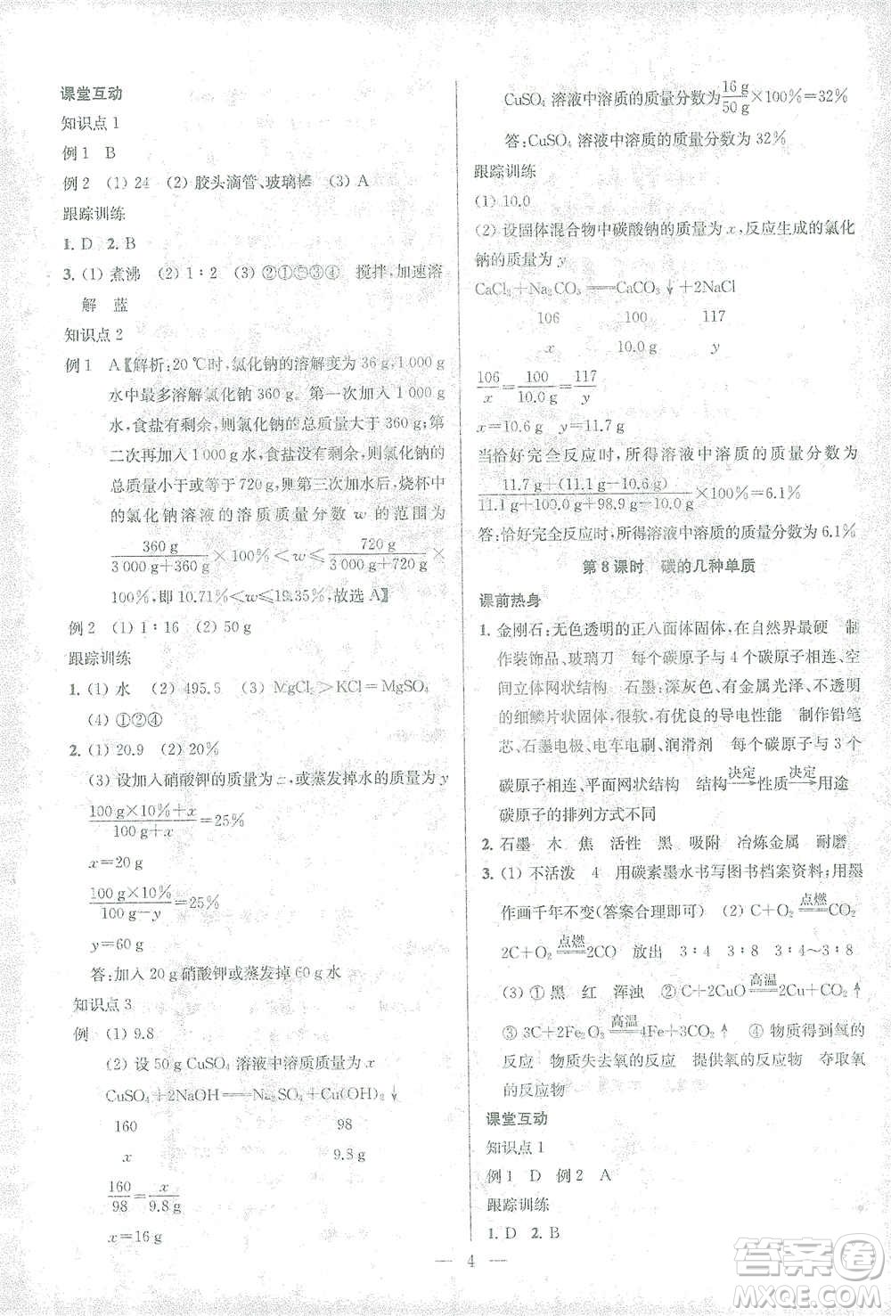 蘇州大學(xué)出版社2021金鑰匙1+1中考總復(fù)習(xí)化學(xué)國(guó)標(biāo)全國(guó)版答案