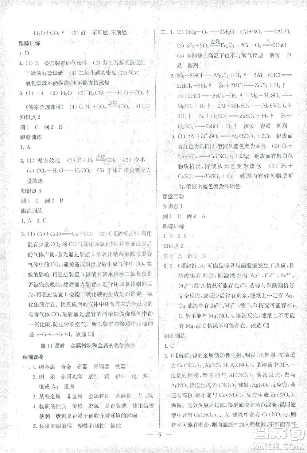 蘇州大學(xué)出版社2021金鑰匙1+1中考總復(fù)習(xí)化學(xué)國(guó)標(biāo)全國(guó)版答案