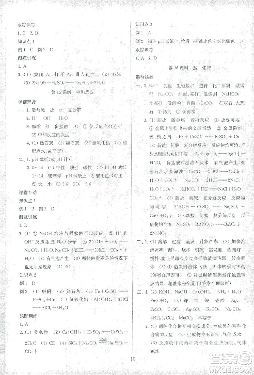 蘇州大學(xué)出版社2021金鑰匙1+1中考總復(fù)習(xí)化學(xué)國(guó)標(biāo)全國(guó)版答案