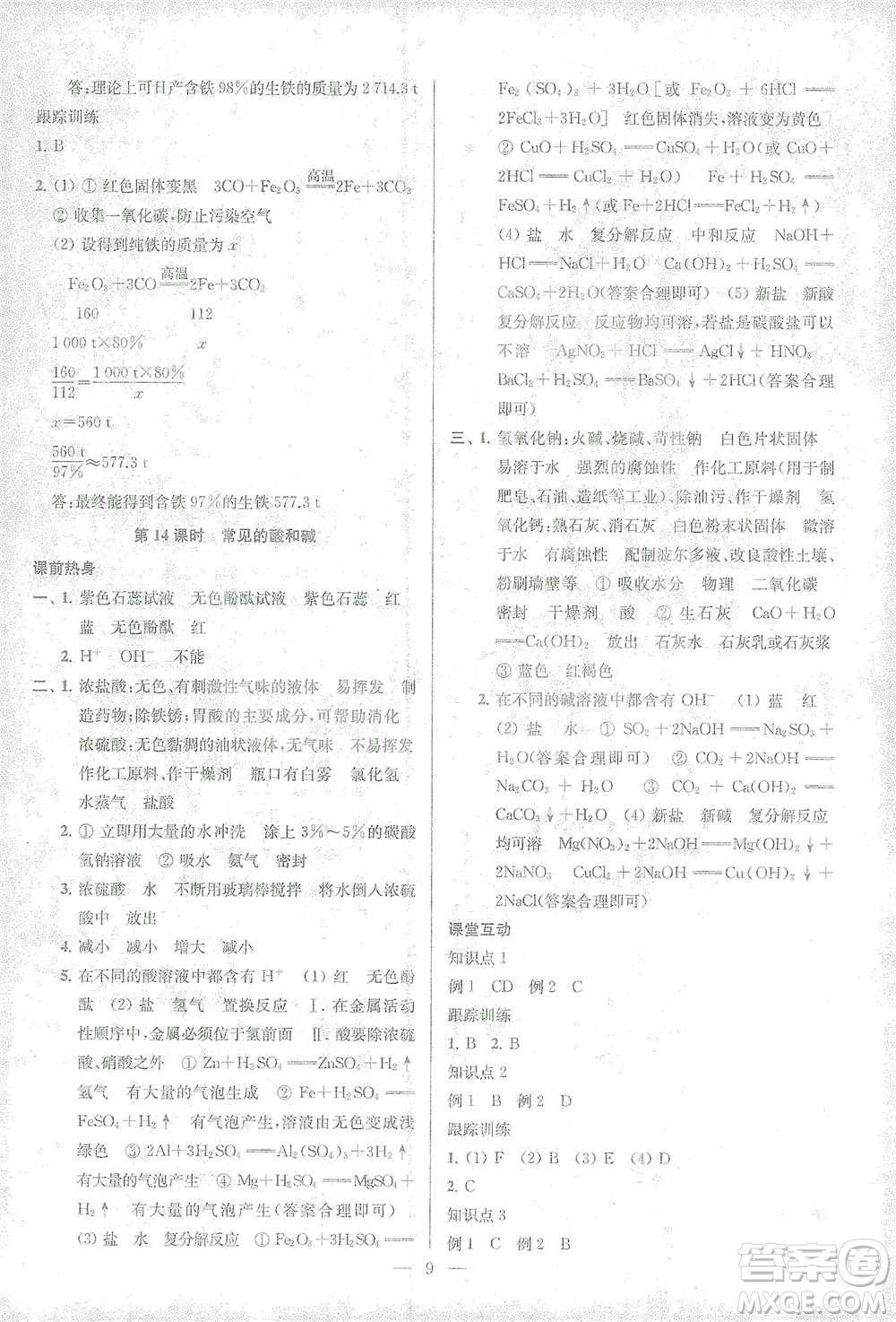 蘇州大學(xué)出版社2021金鑰匙1+1中考總復(fù)習(xí)化學(xué)國(guó)標(biāo)全國(guó)版答案