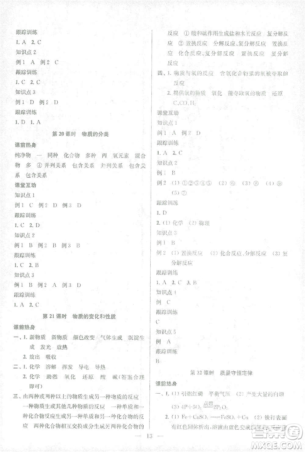 蘇州大學(xué)出版社2021金鑰匙1+1中考總復(fù)習(xí)化學(xué)國(guó)標(biāo)全國(guó)版答案