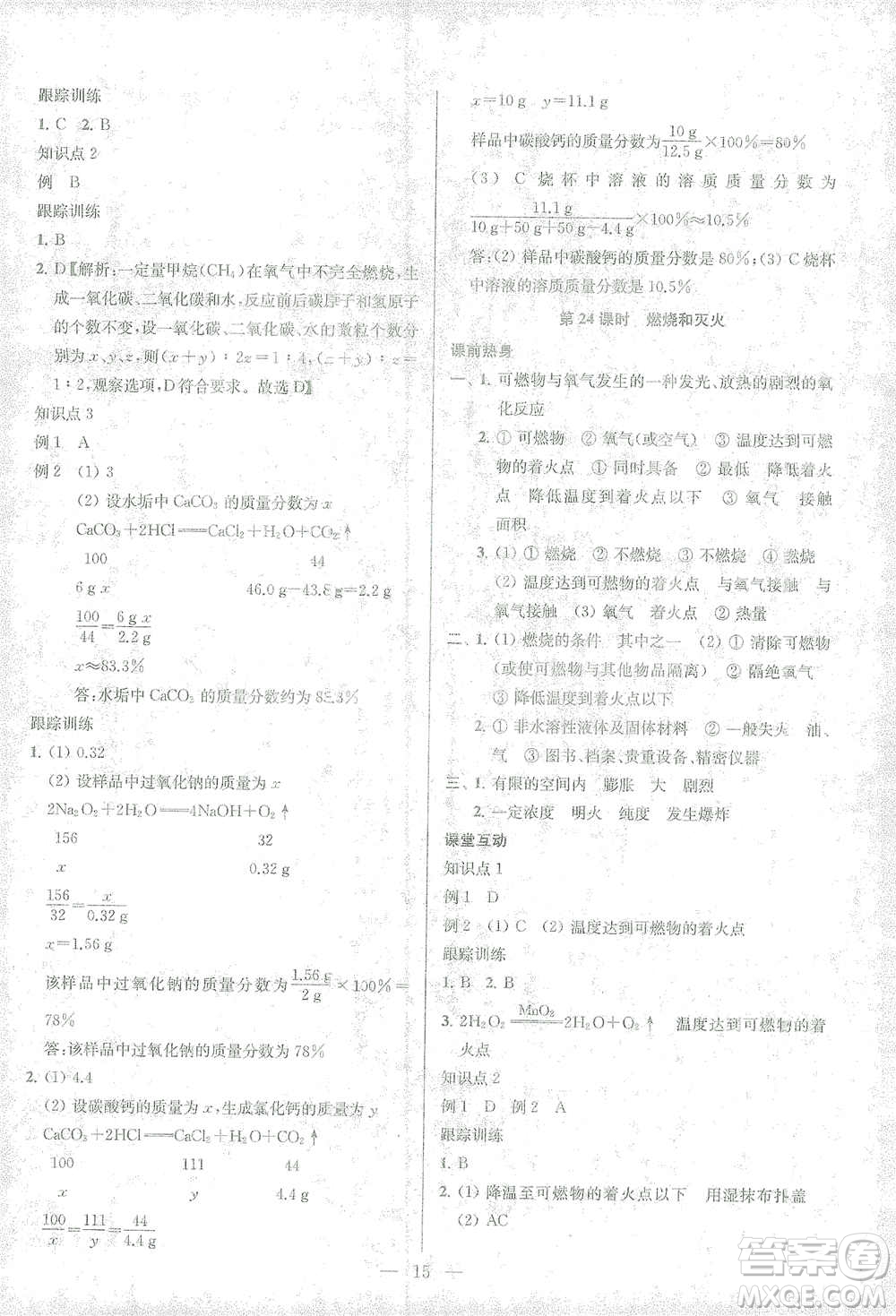 蘇州大學(xué)出版社2021金鑰匙1+1中考總復(fù)習(xí)化學(xué)國(guó)標(biāo)全國(guó)版答案