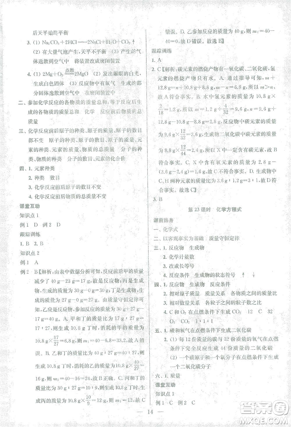 蘇州大學(xué)出版社2021金鑰匙1+1中考總復(fù)習(xí)化學(xué)國(guó)標(biāo)全國(guó)版答案