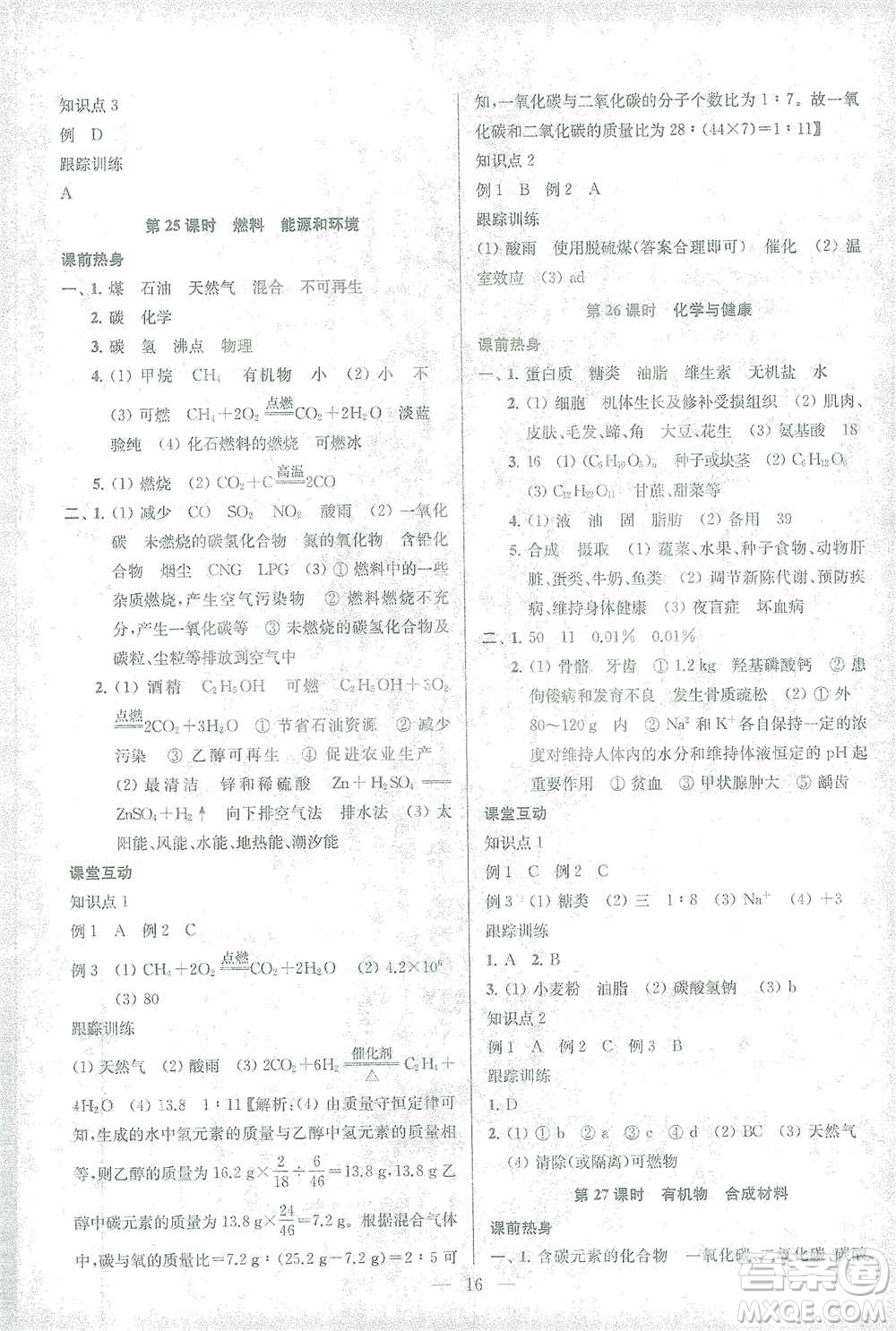 蘇州大學(xué)出版社2021金鑰匙1+1中考總復(fù)習(xí)化學(xué)國(guó)標(biāo)全國(guó)版答案