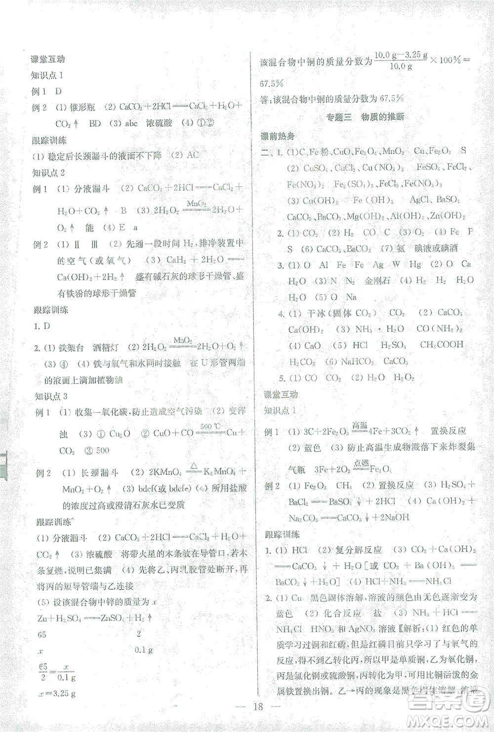 蘇州大學(xué)出版社2021金鑰匙1+1中考總復(fù)習(xí)化學(xué)國(guó)標(biāo)全國(guó)版答案