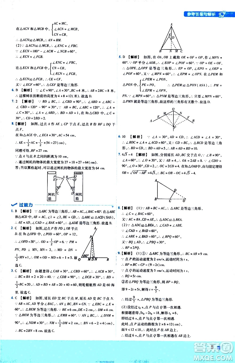 南京師范大學(xué)出版社2021版一遍過初中數(shù)學(xué)八年級(jí)下冊(cè)BS北師大版答案