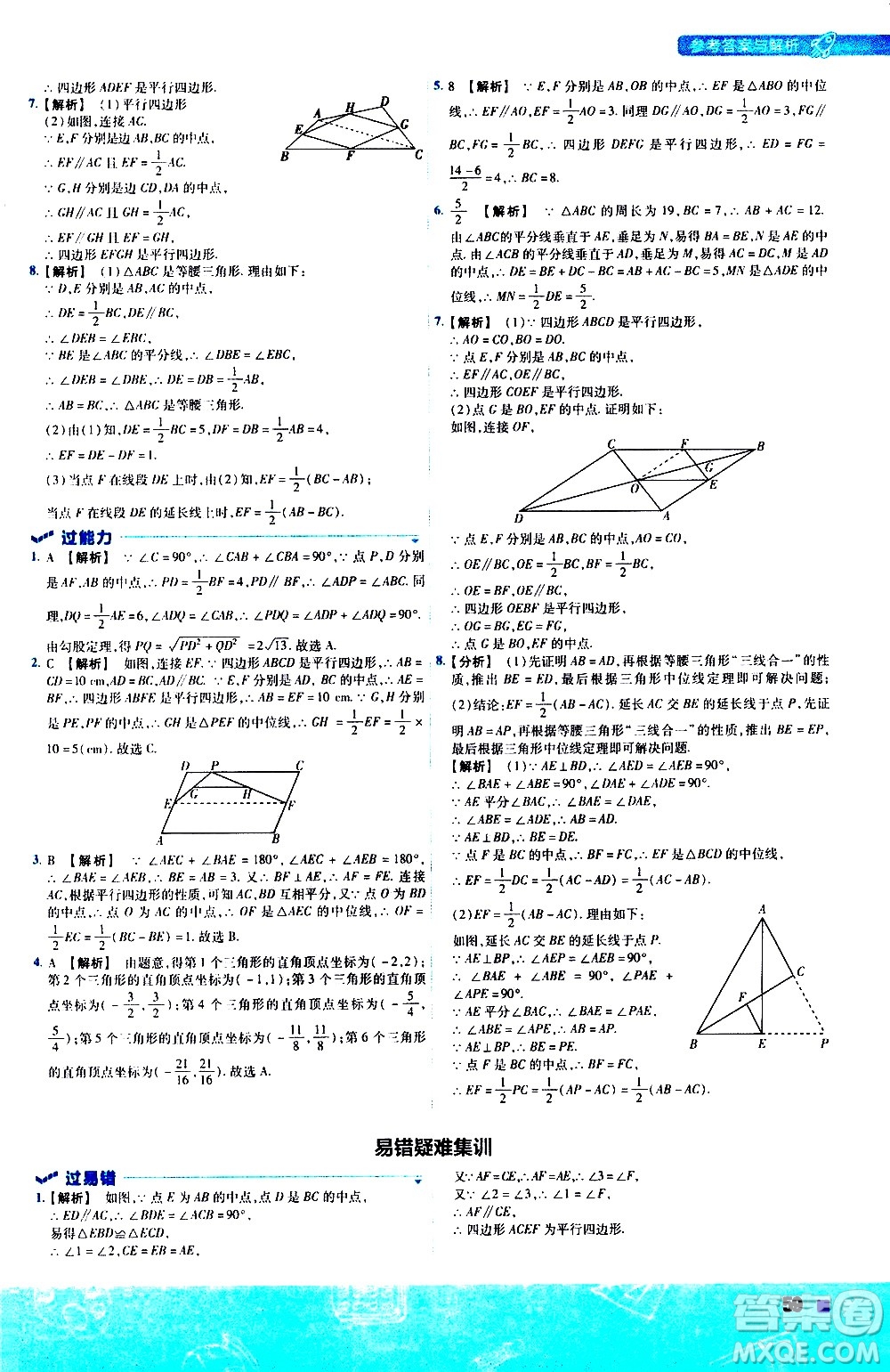 南京師范大學(xué)出版社2021版一遍過初中數(shù)學(xué)八年級(jí)下冊(cè)BS北師大版答案