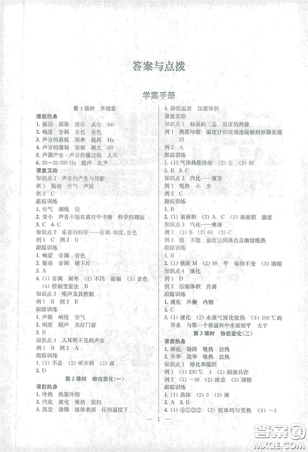 蘇州大學(xué)出版社2021金鑰匙1+1中考總復(fù)習(xí)物理國標江蘇版答案