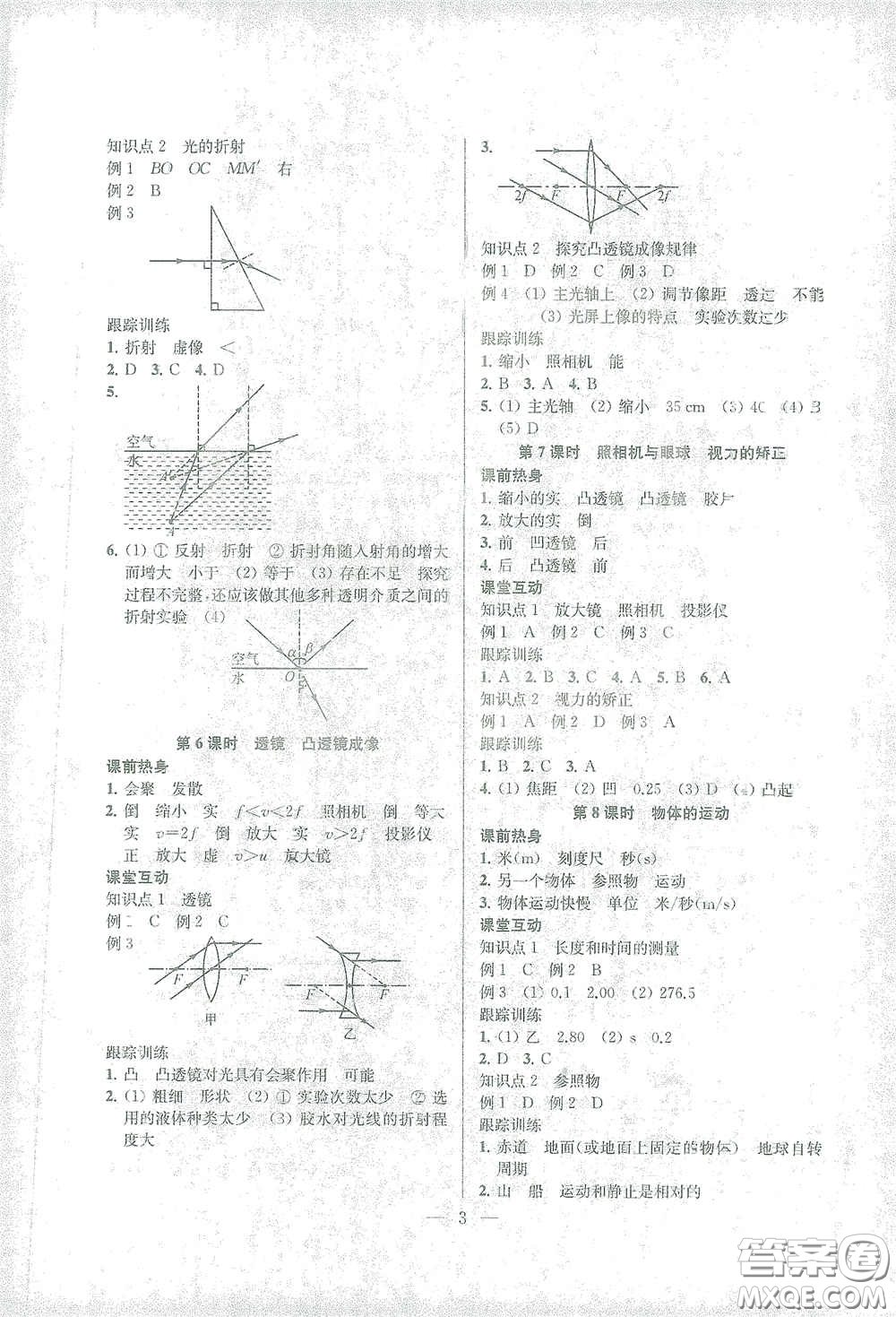 蘇州大學(xué)出版社2021金鑰匙1+1中考總復(fù)習(xí)物理國標江蘇版答案