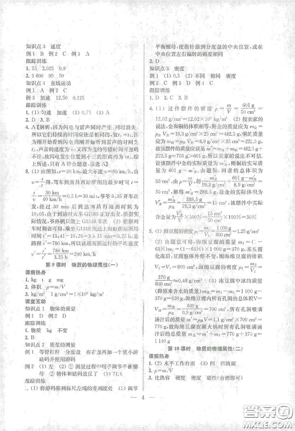 蘇州大學(xué)出版社2021金鑰匙1+1中考總復(fù)習(xí)物理國標江蘇版答案