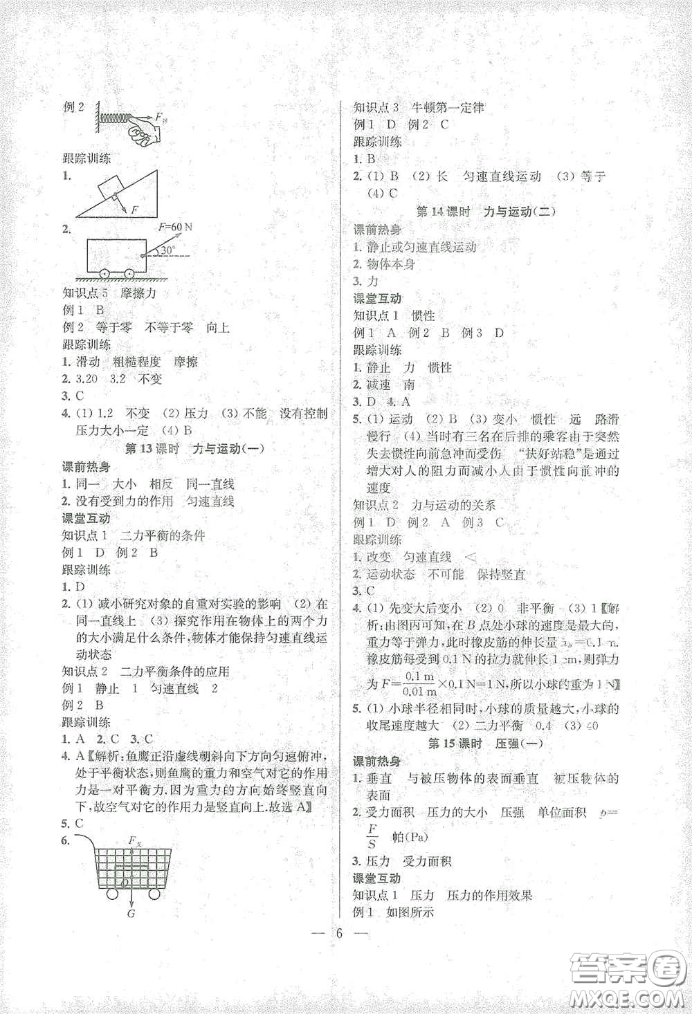 蘇州大學(xué)出版社2021金鑰匙1+1中考總復(fù)習(xí)物理國標江蘇版答案