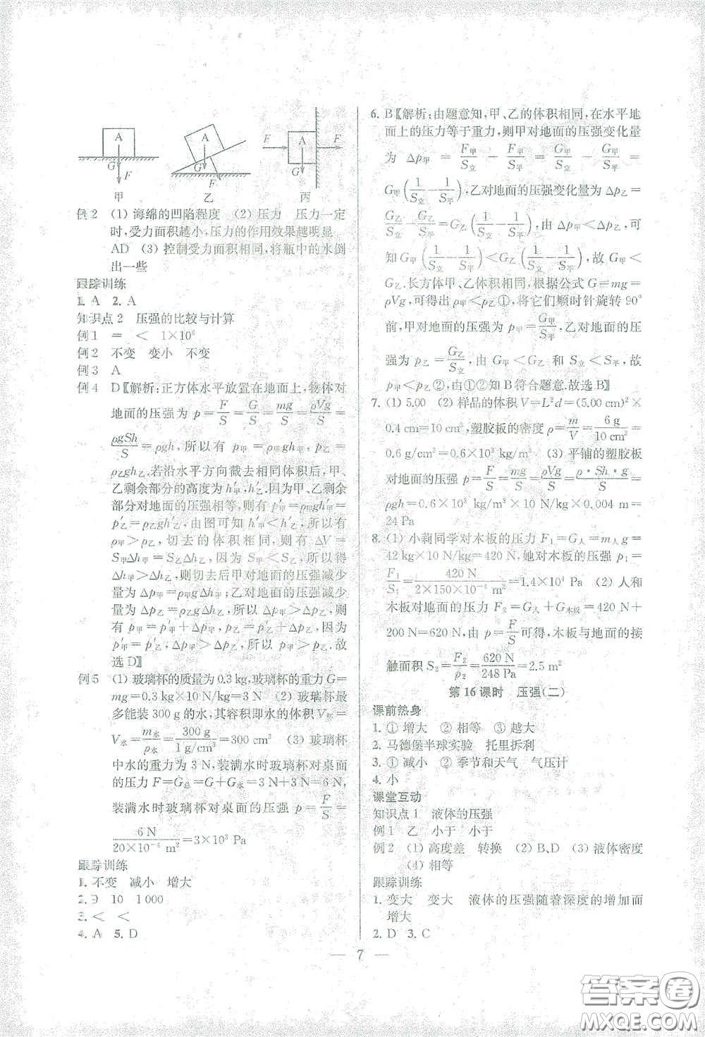 蘇州大學(xué)出版社2021金鑰匙1+1中考總復(fù)習(xí)物理國標江蘇版答案
