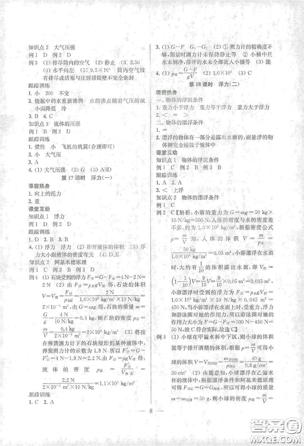 蘇州大學(xué)出版社2021金鑰匙1+1中考總復(fù)習(xí)物理國標江蘇版答案