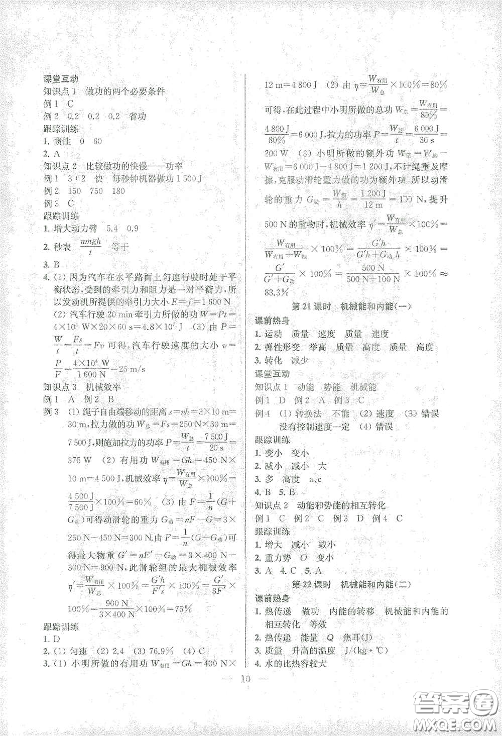 蘇州大學(xué)出版社2021金鑰匙1+1中考總復(fù)習(xí)物理國標江蘇版答案