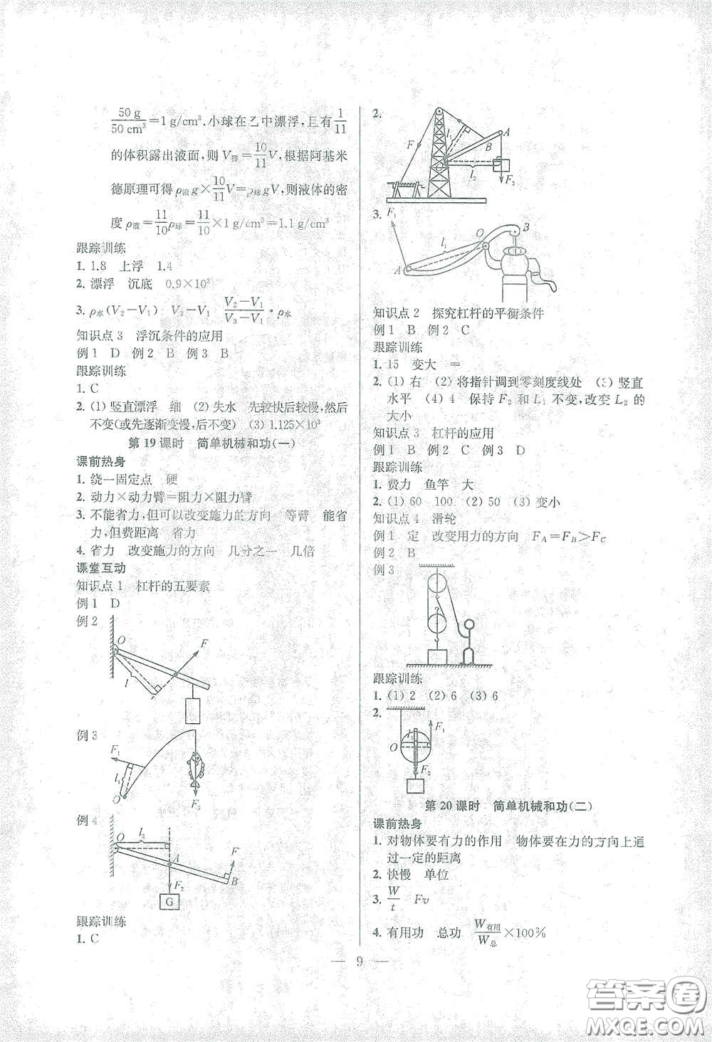 蘇州大學(xué)出版社2021金鑰匙1+1中考總復(fù)習(xí)物理國標江蘇版答案