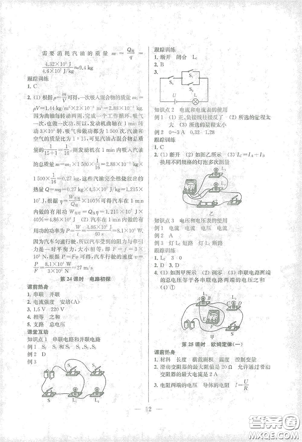 蘇州大學(xué)出版社2021金鑰匙1+1中考總復(fù)習(xí)物理國標江蘇版答案