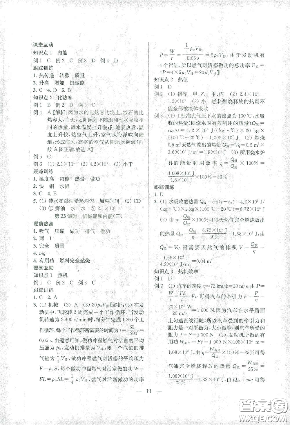 蘇州大學(xué)出版社2021金鑰匙1+1中考總復(fù)習(xí)物理國標江蘇版答案