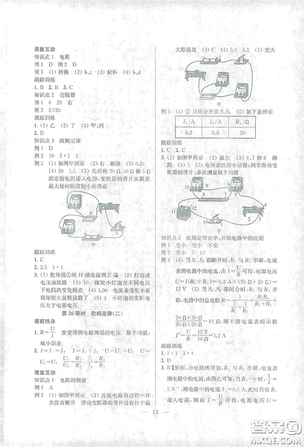 蘇州大學(xué)出版社2021金鑰匙1+1中考總復(fù)習(xí)物理國標江蘇版答案