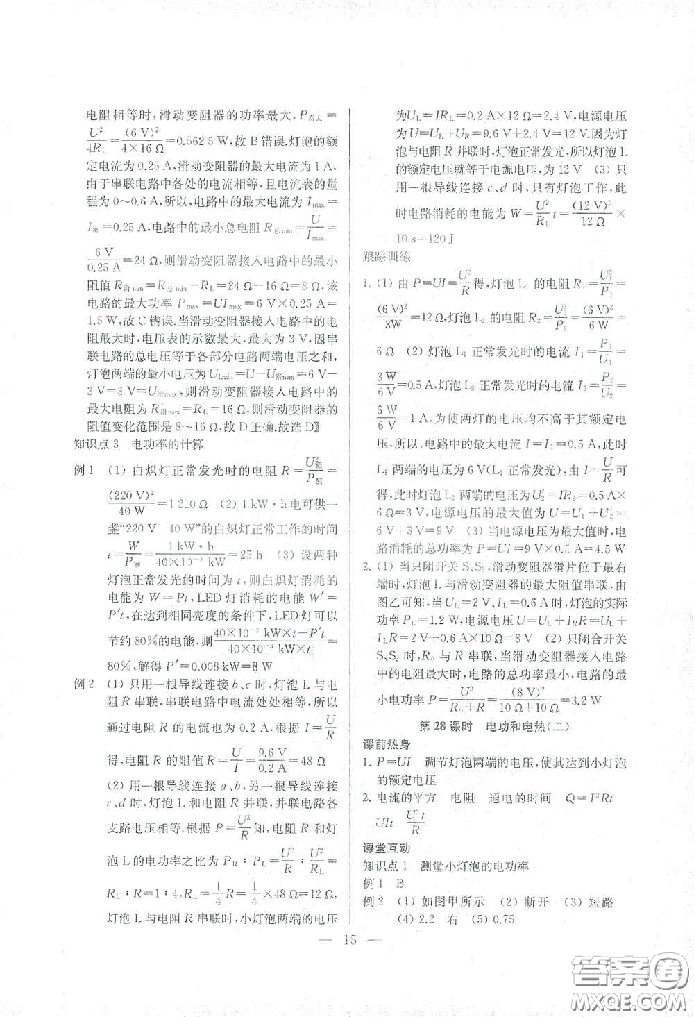 蘇州大學(xué)出版社2021金鑰匙1+1中考總復(fù)習(xí)物理國標江蘇版答案