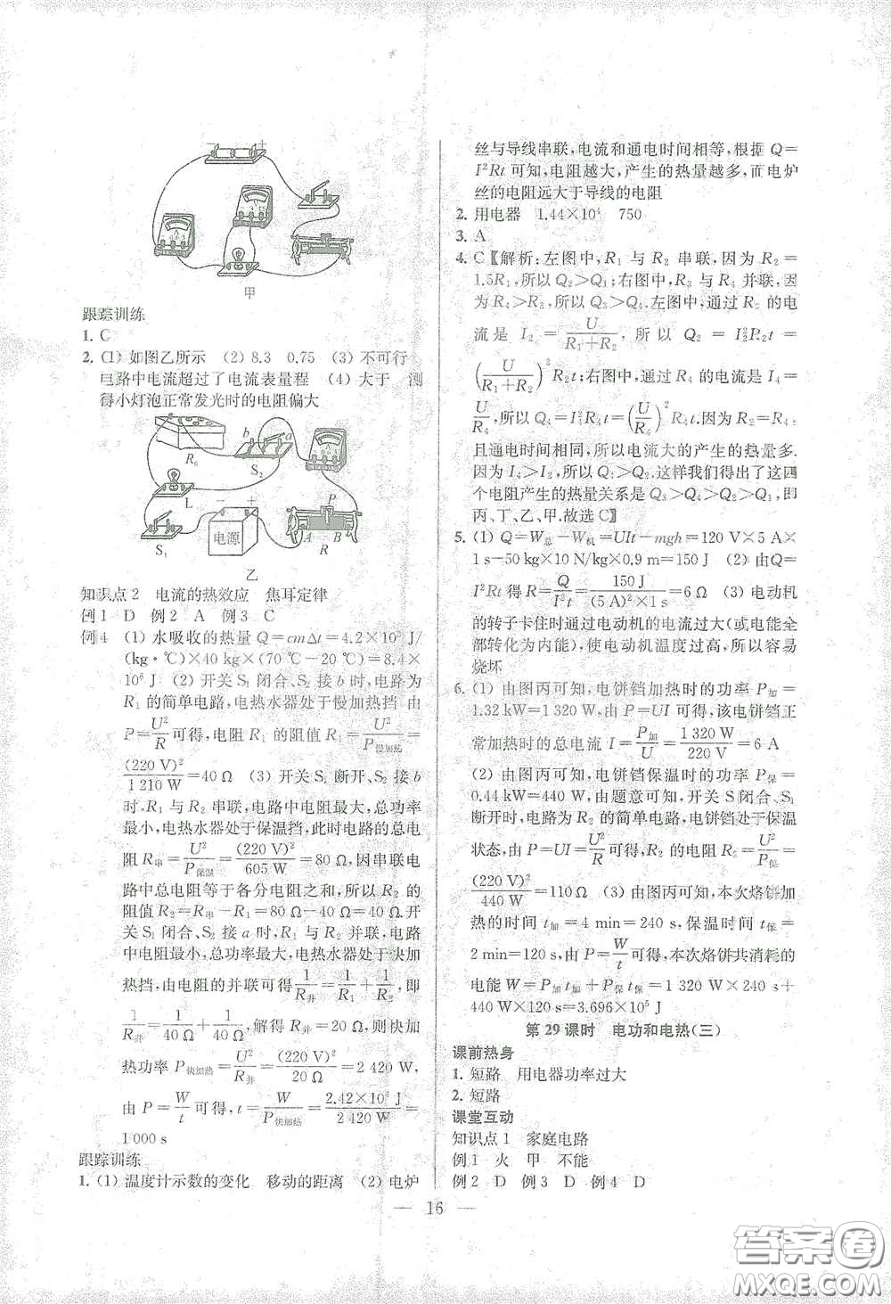 蘇州大學(xué)出版社2021金鑰匙1+1中考總復(fù)習(xí)物理國標江蘇版答案
