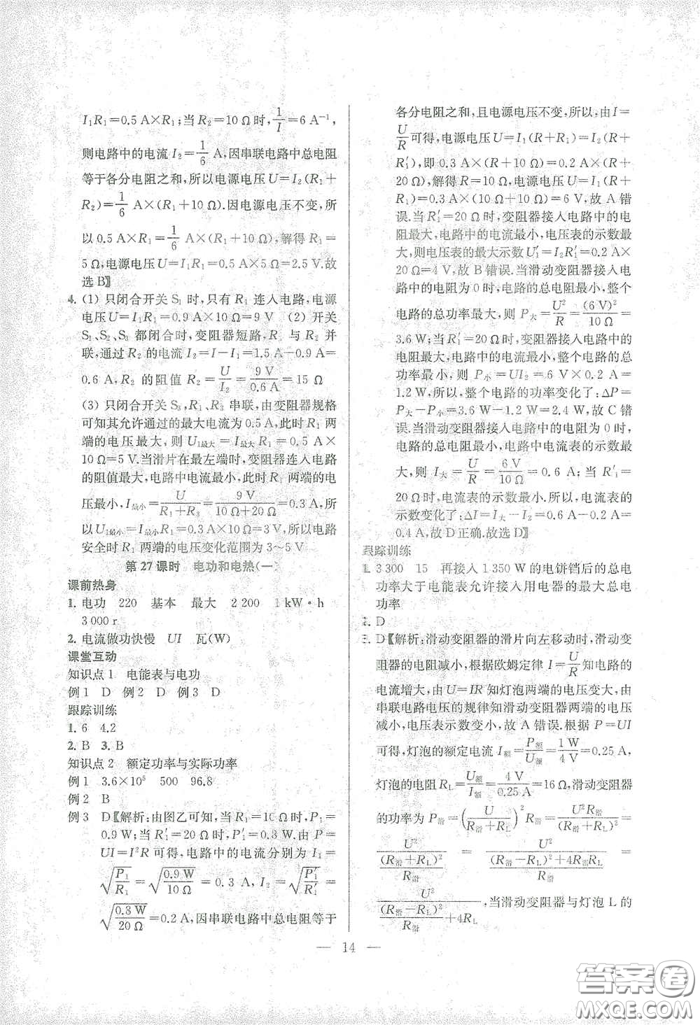蘇州大學(xué)出版社2021金鑰匙1+1中考總復(fù)習(xí)物理國標江蘇版答案