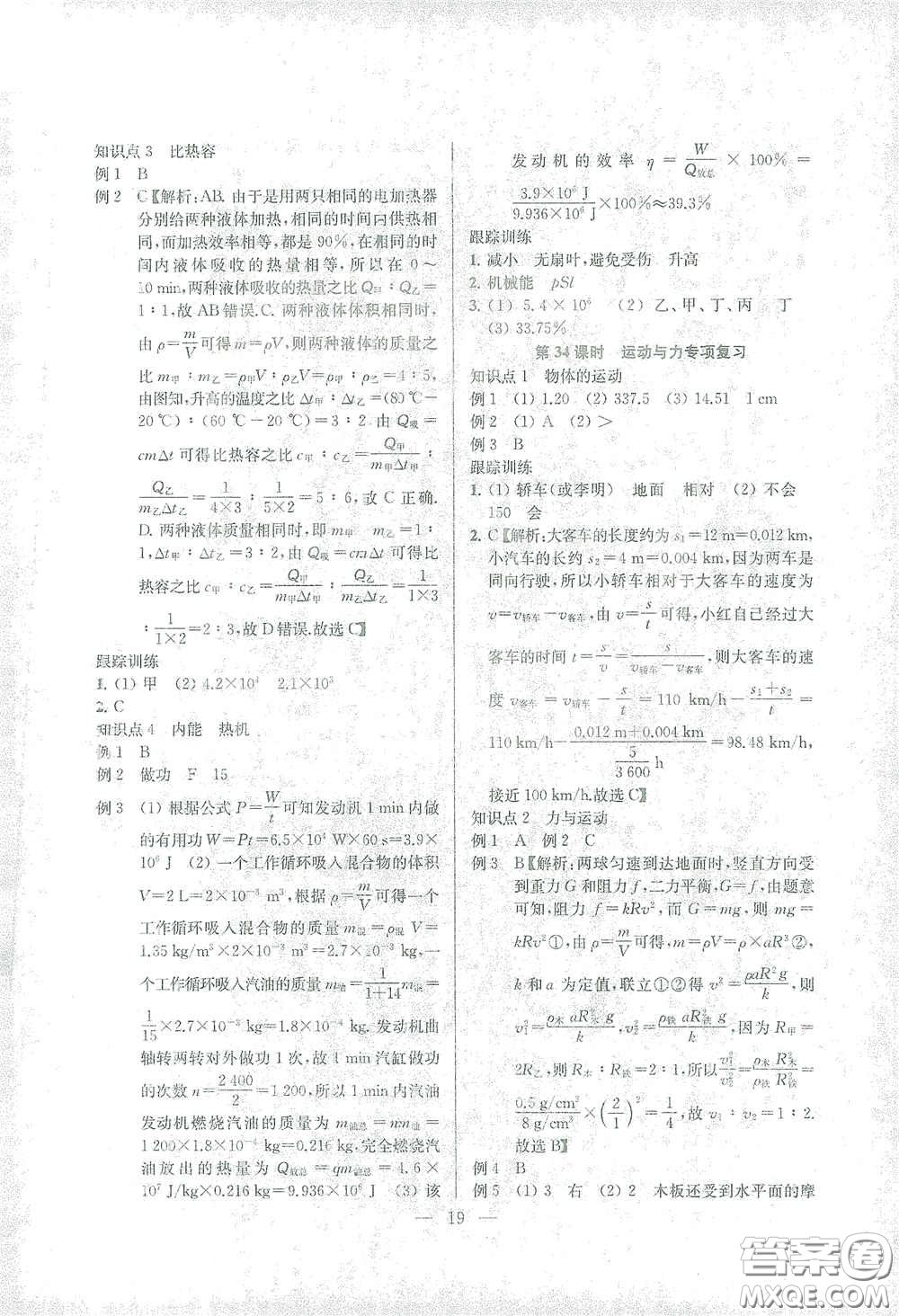蘇州大學(xué)出版社2021金鑰匙1+1中考總復(fù)習(xí)物理國標江蘇版答案